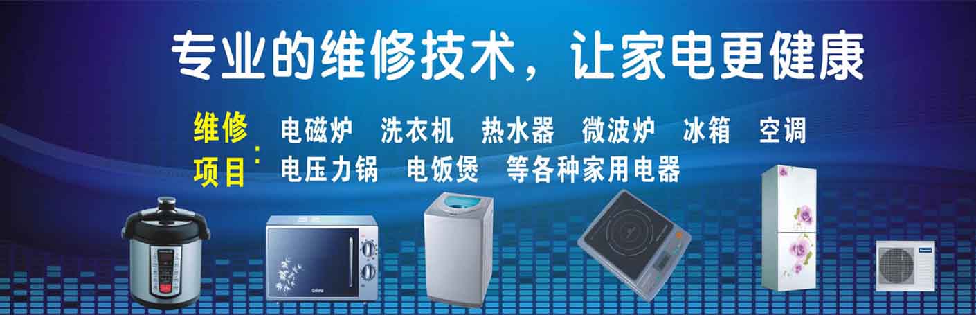 成都武侯家电维修上门服务